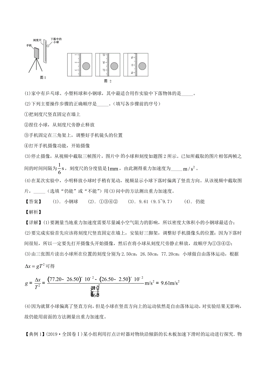 2020-2021学年高考物理 必考实验专题 突破一 研究匀变速直线运动（含解析）.docx_第3页