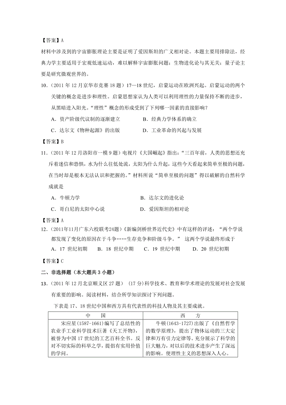 2011年11-12月全国各地高三历史试题单元汇编：近代以来科学技术的辉煌（人民版必修三）.doc_第3页