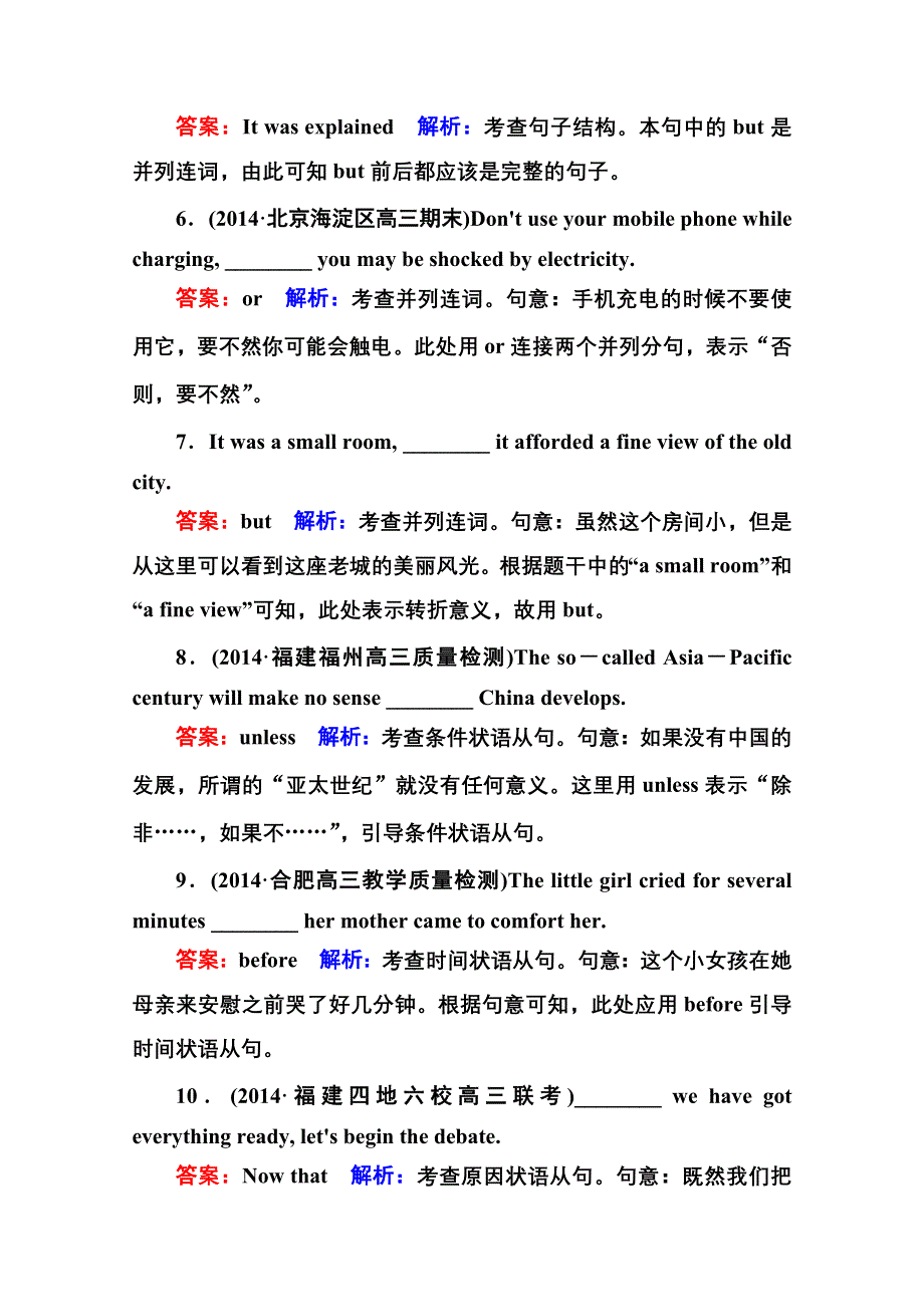 《名师伴你行》2015届高考英语二轮复习提能专训 语法12 专题十二 并列句、状语从句 WORD版含解析.doc_第2页