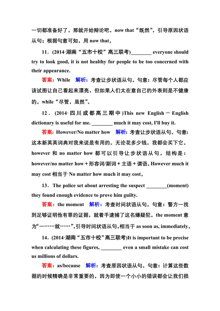 《名师伴你行》2015届高考英语二轮复习提能专训 语法12 专题十二 并列句、状语从句 WORD版含解析.doc_第3页