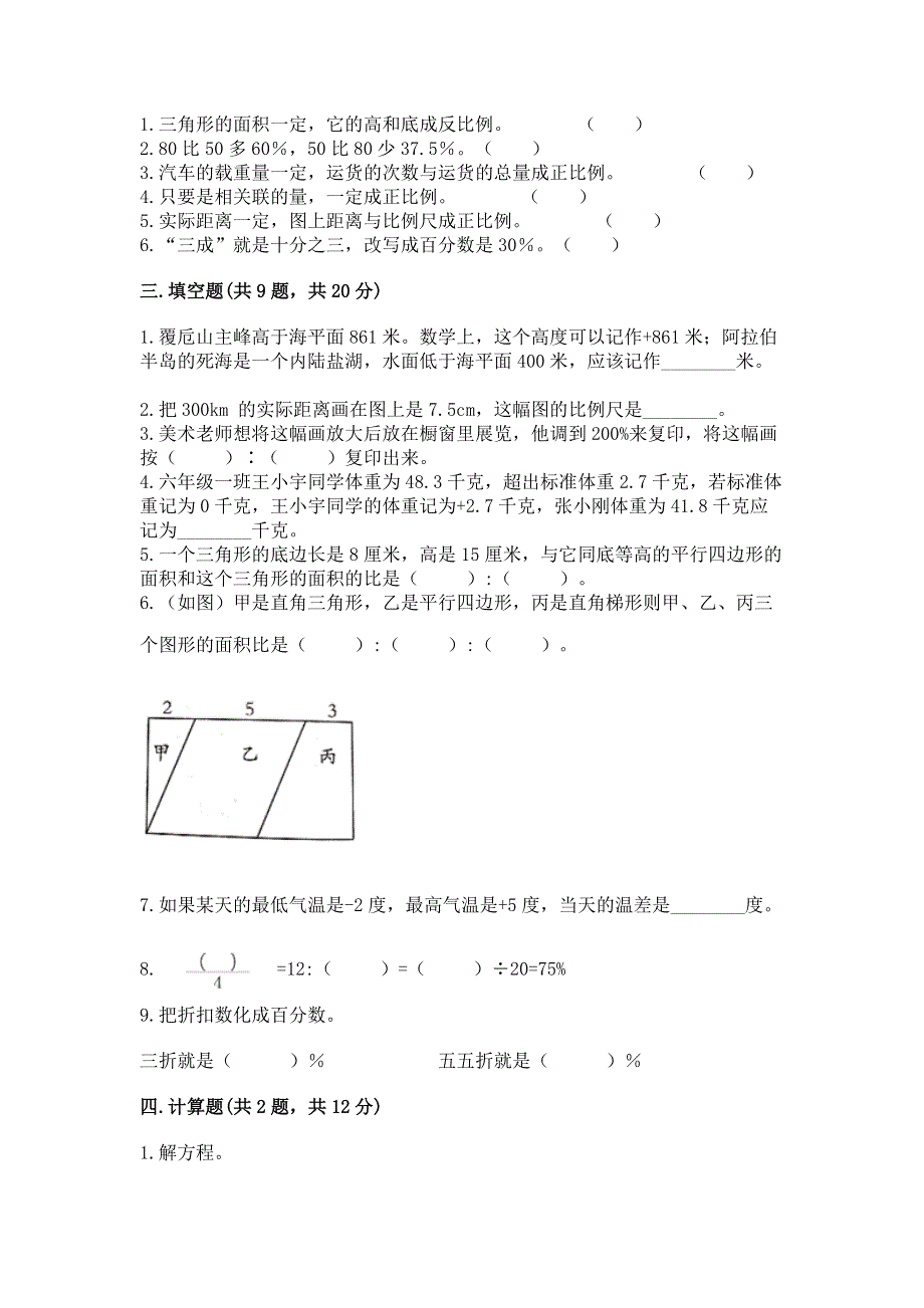 小学六年级下册数学 期末测试卷（考试直接用）.docx_第2页