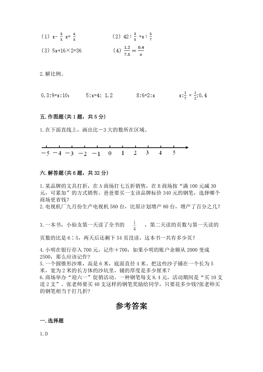 小学六年级下册数学 期末测试卷（考试直接用）.docx_第3页