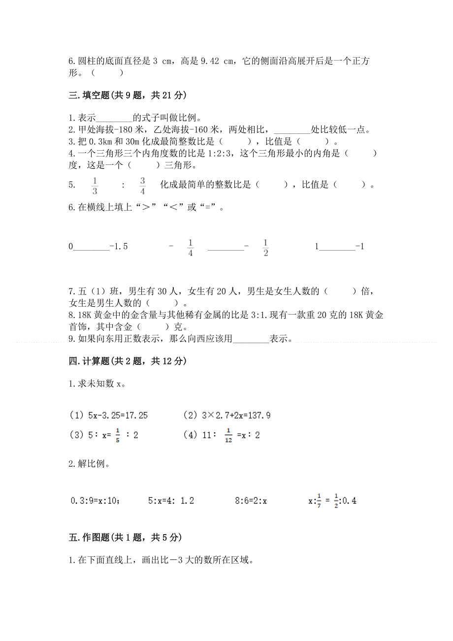 小学六年级下册数学 期末测试卷（黄金题型）word版.docx_第2页