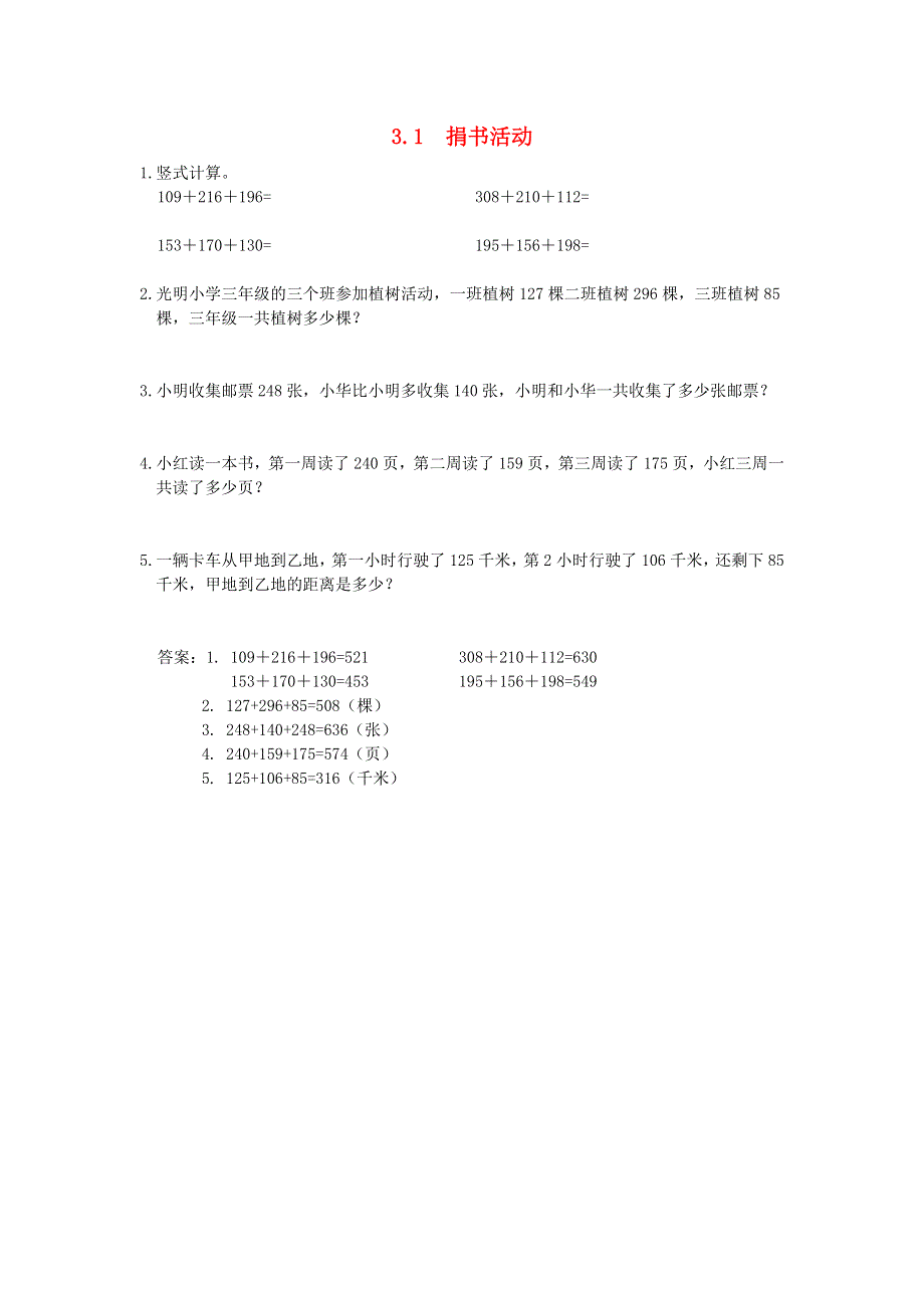 三年级数学上册 三 加与减 3.doc_第1页