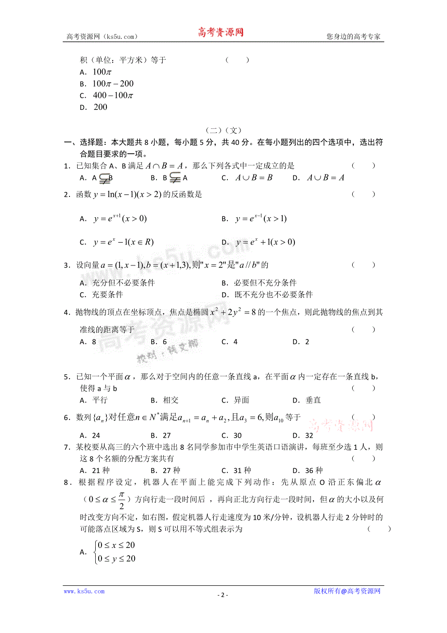 2011年10月份百题精练（2）数学.doc_第2页