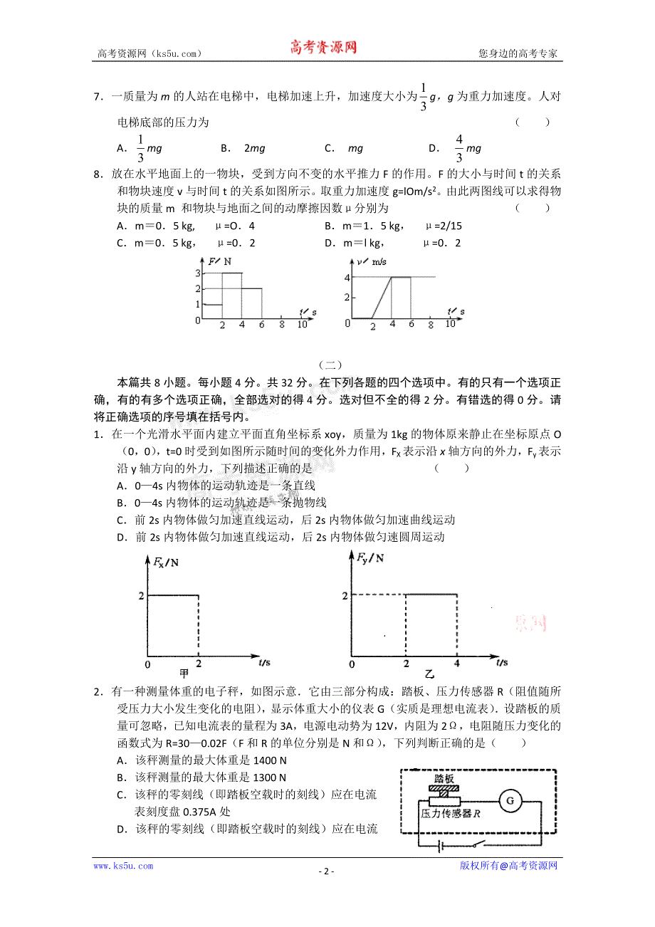 2011年11月份百题精练（2） 物理.doc_第2页