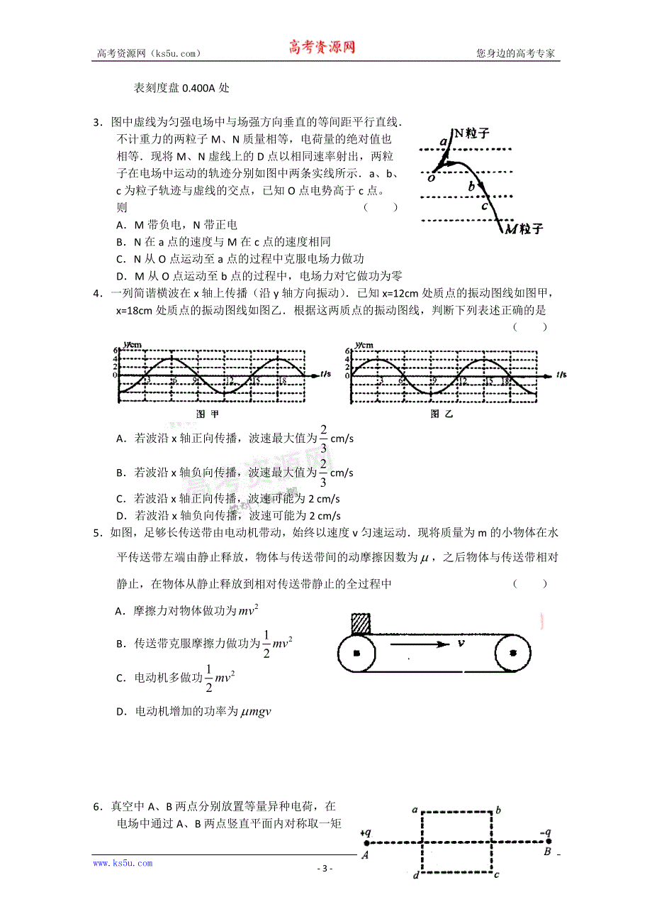 2011年11月份百题精练（2） 物理.doc_第3页