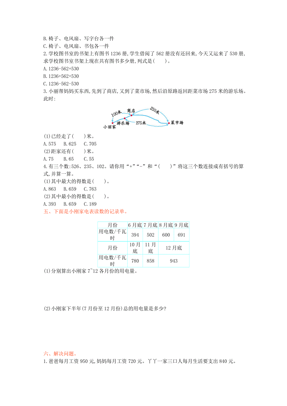 三年级数学上册 三 加与减单元综合试卷 北师大版.doc_第2页