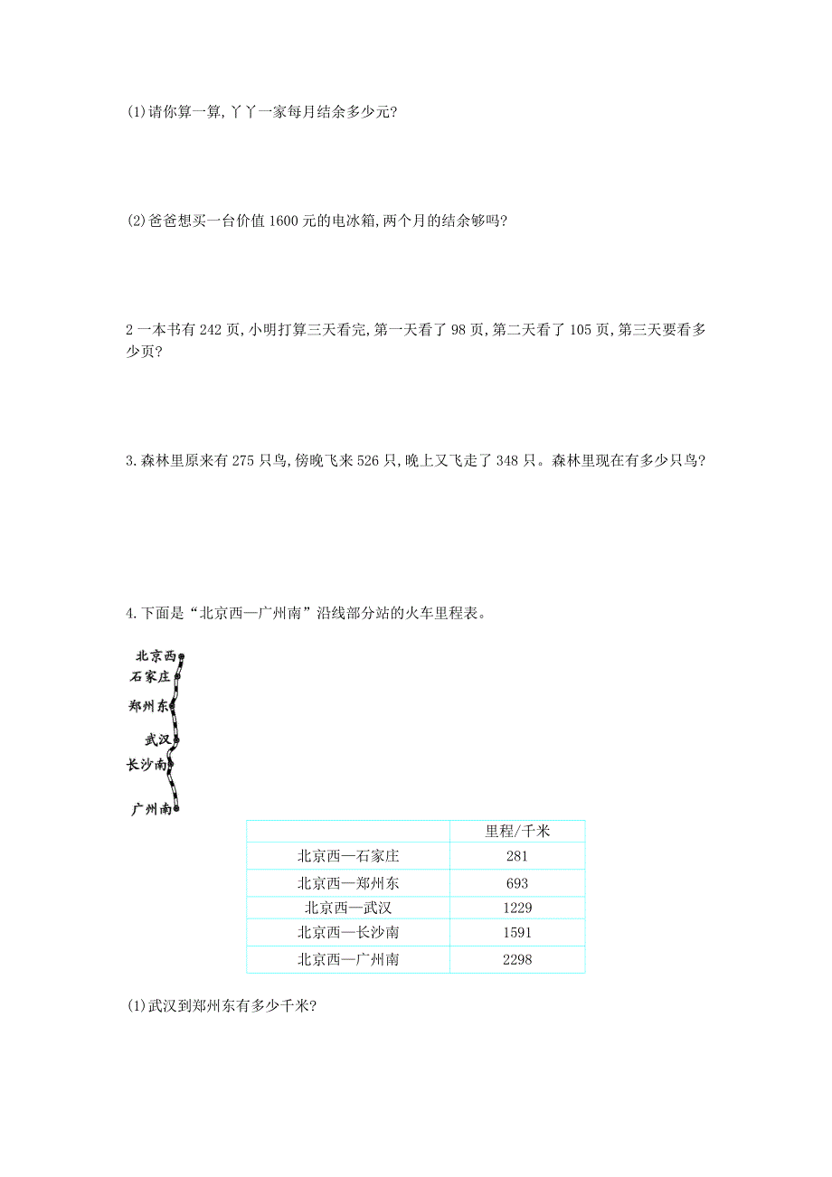 三年级数学上册 三 加与减单元综合试卷 北师大版.doc_第3页