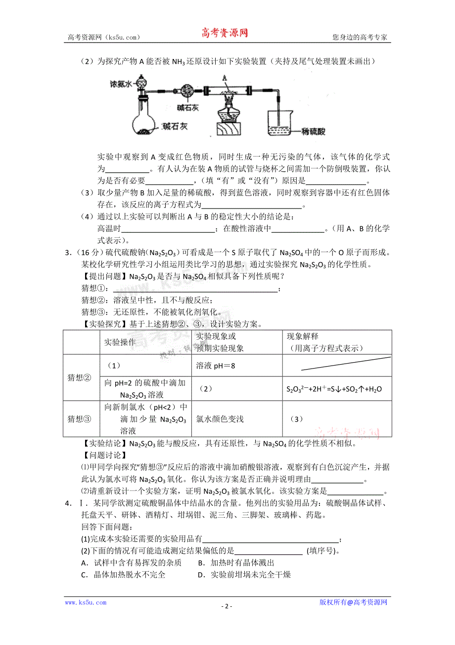 2011年10月理科综合化学实验部分（1）.doc_第2页