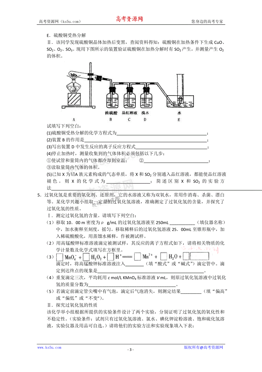 2011年10月理科综合化学实验部分（1）.doc_第3页