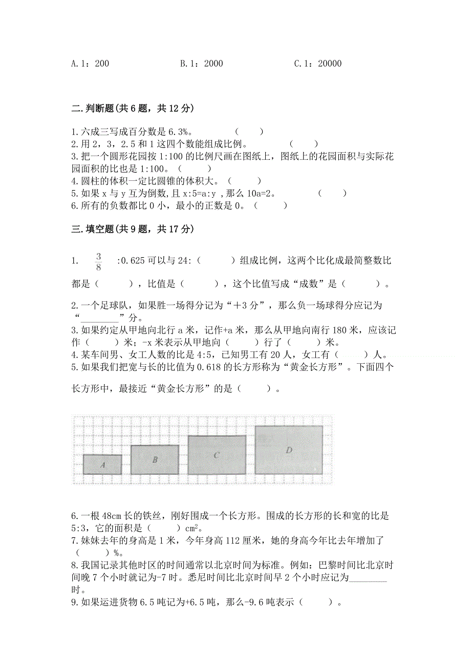 小学六年级下册数学 期末测试卷（精品）word版.docx_第2页