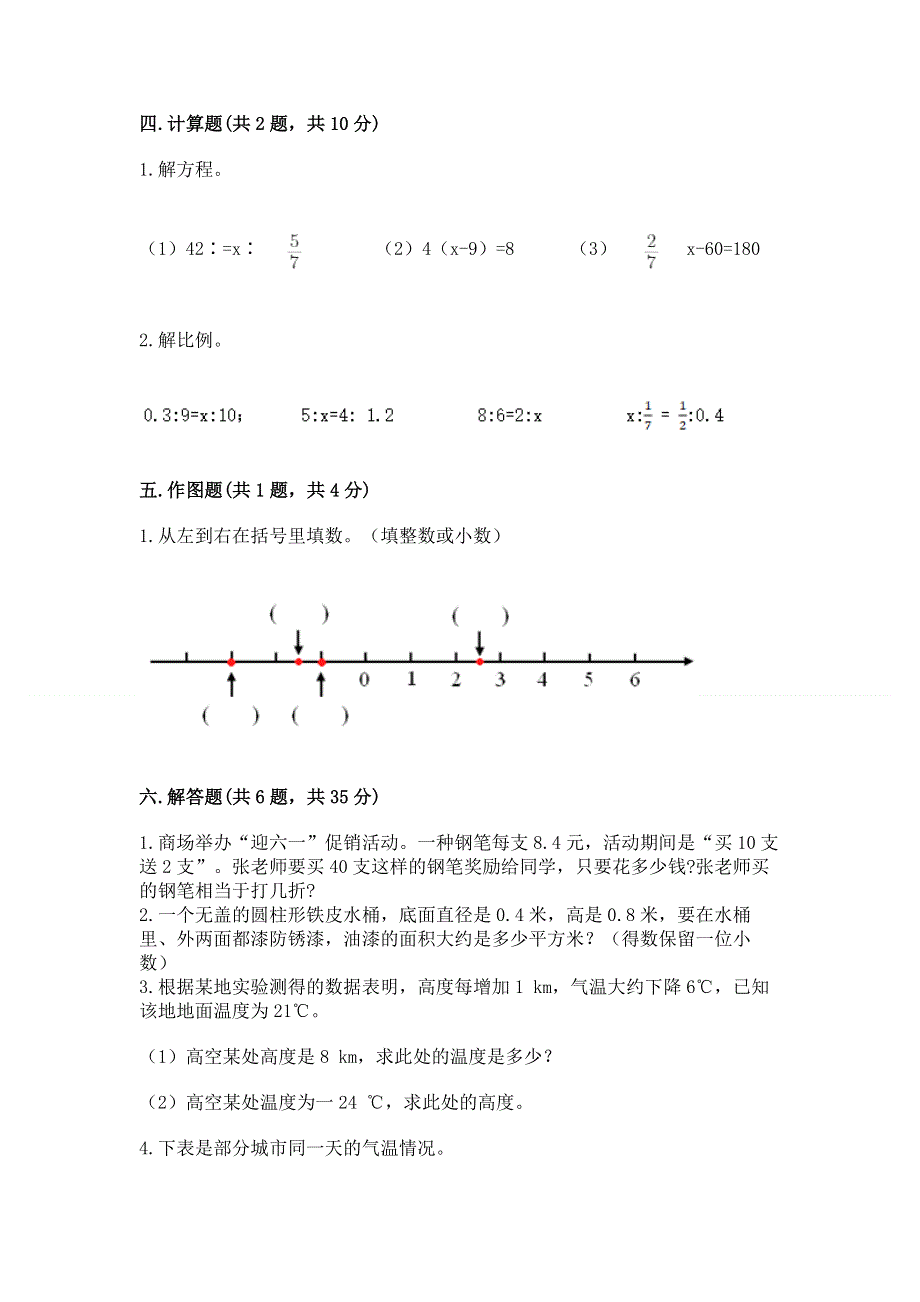 小学六年级下册数学 期末测试卷（精品）word版.docx_第3页