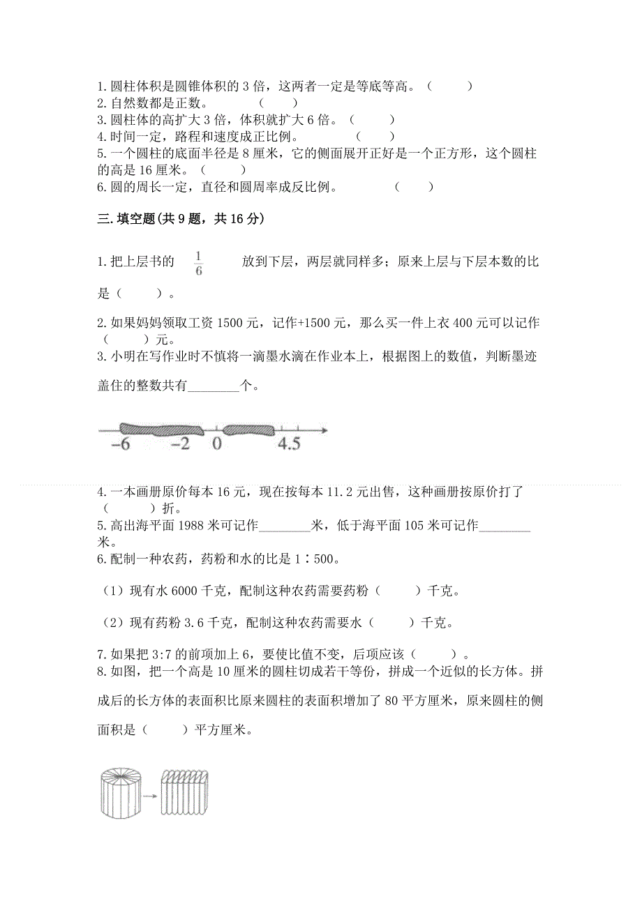 小学六年级下册数学 期末测试卷（考点精练）.docx_第2页