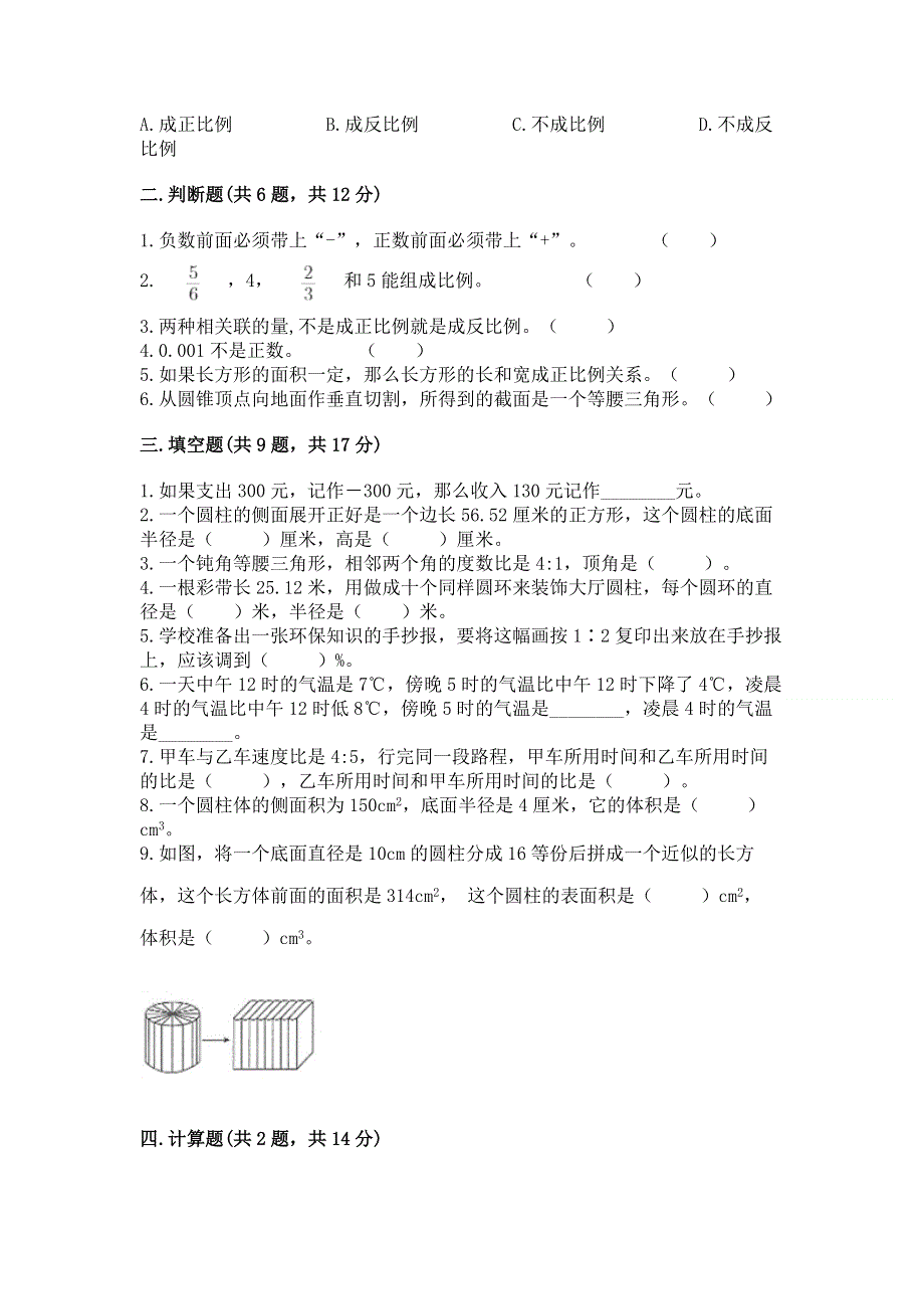 小学六年级下册数学 期末测试卷（精选题）word版.docx_第2页