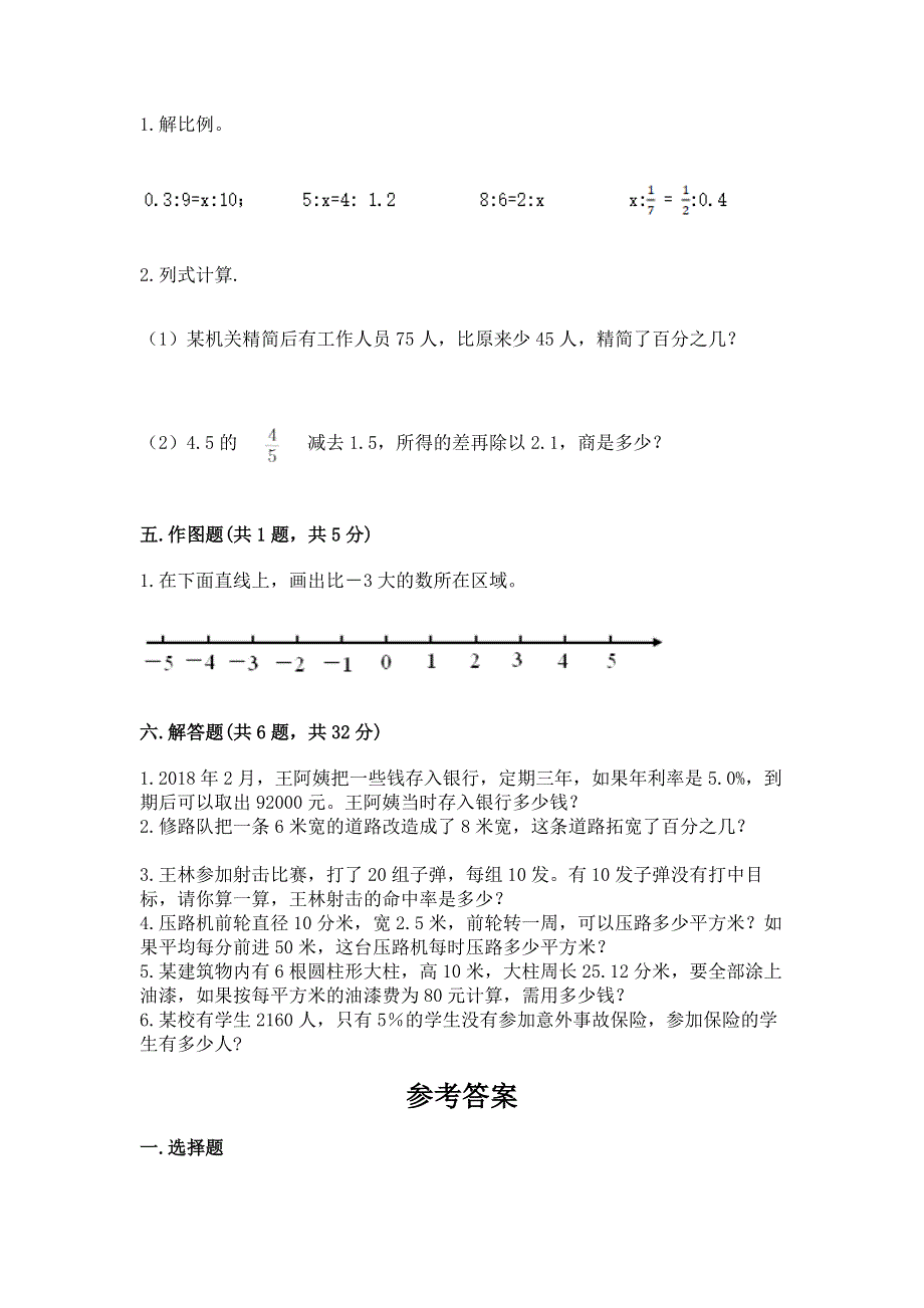 小学六年级下册数学 期末测试卷（精选题）word版.docx_第3页