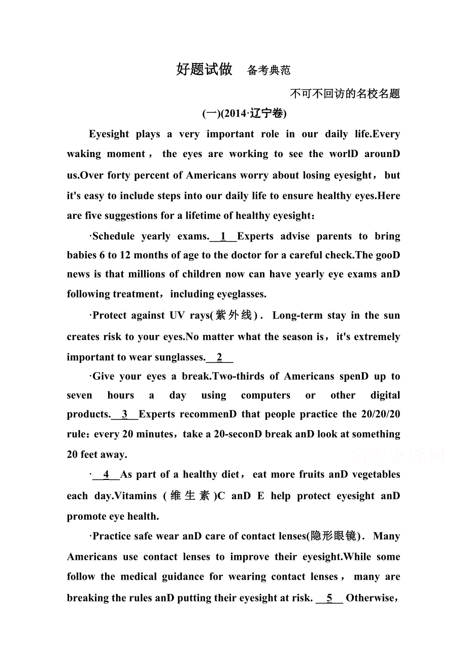 《名师伴你行》2015届高考英语二轮复习特色题型专攻 5-3 第三讲 阅读补全 WORD版含解析.doc_第1页