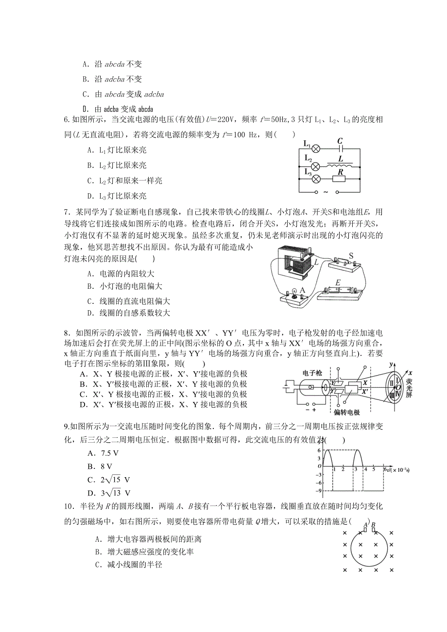 四川省南山中学2011-2012学年高二下学期3月月考（物理）.doc_第2页