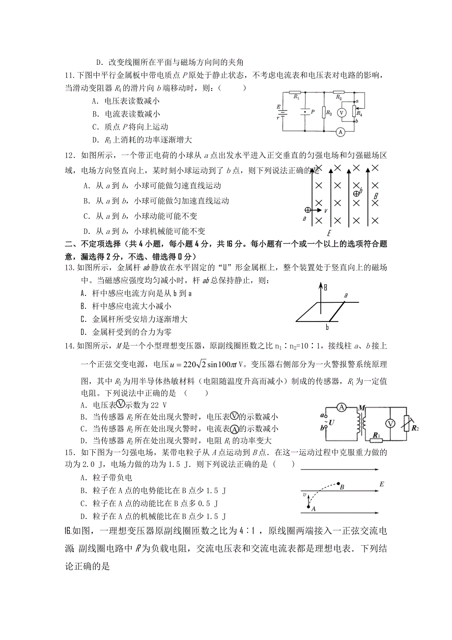 四川省南山中学2011-2012学年高二下学期3月月考（物理）.doc_第3页