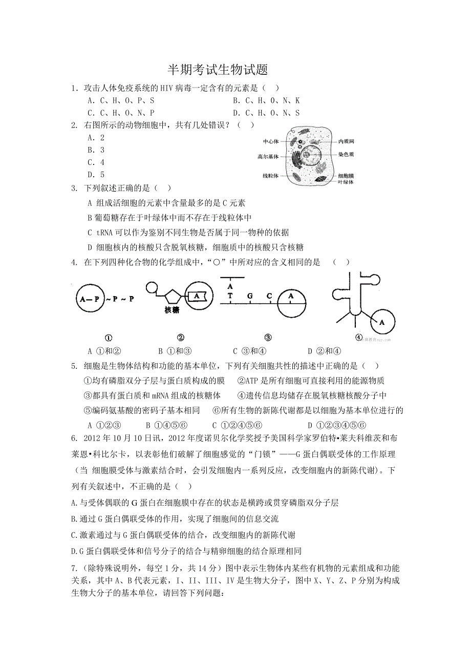 四川省南江中学2016-2017学年高二下学期期中考试生物试卷 WORD版缺答案.doc_第1页