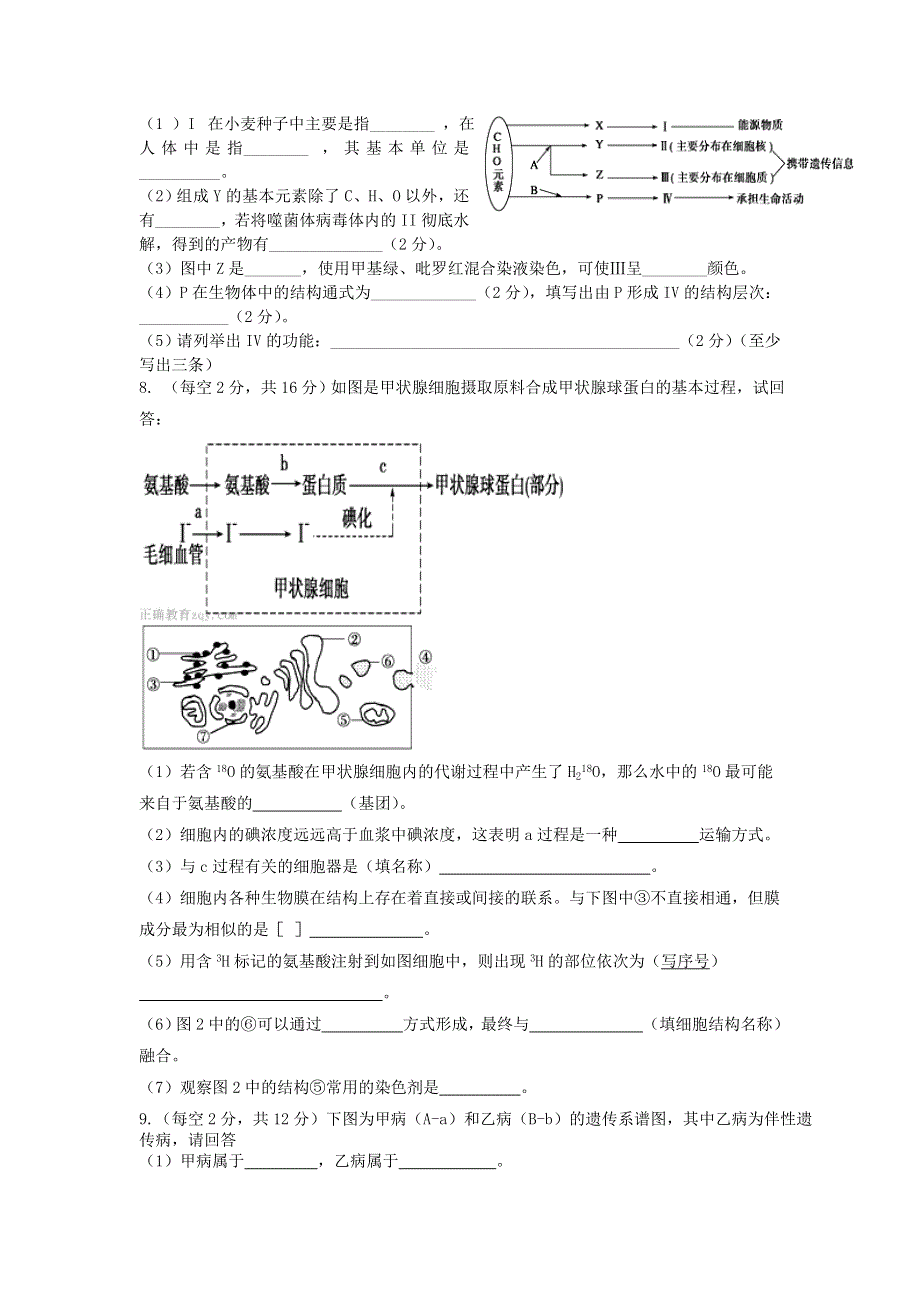 四川省南江中学2016-2017学年高二下学期期中考试生物试卷 WORD版缺答案.doc_第2页