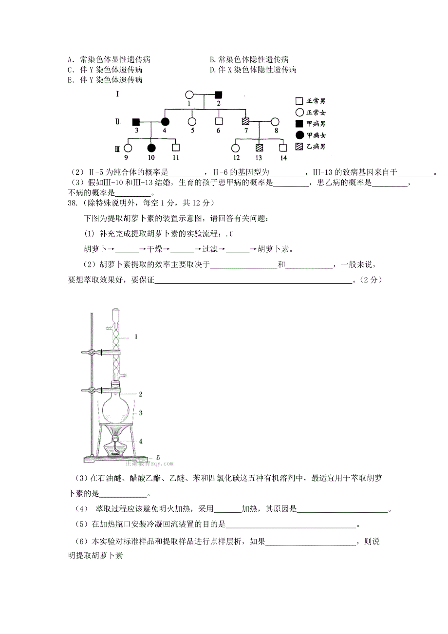 四川省南江中学2016-2017学年高二下学期期中考试生物试卷 WORD版缺答案.doc_第3页