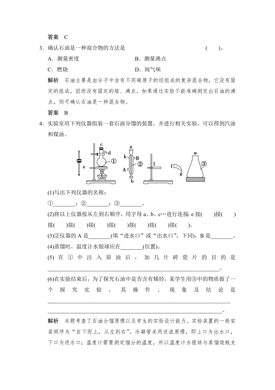 《创新设计》2014-2015学年高一化学鲁科版必修二活页规范训练：3-2-1 石油的炼制　乙烯.doc_第2页