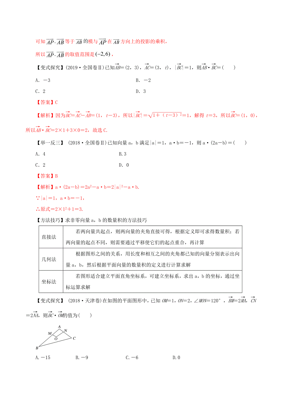 2020-2021学年高考数学一轮复习 专题5.docx_第3页