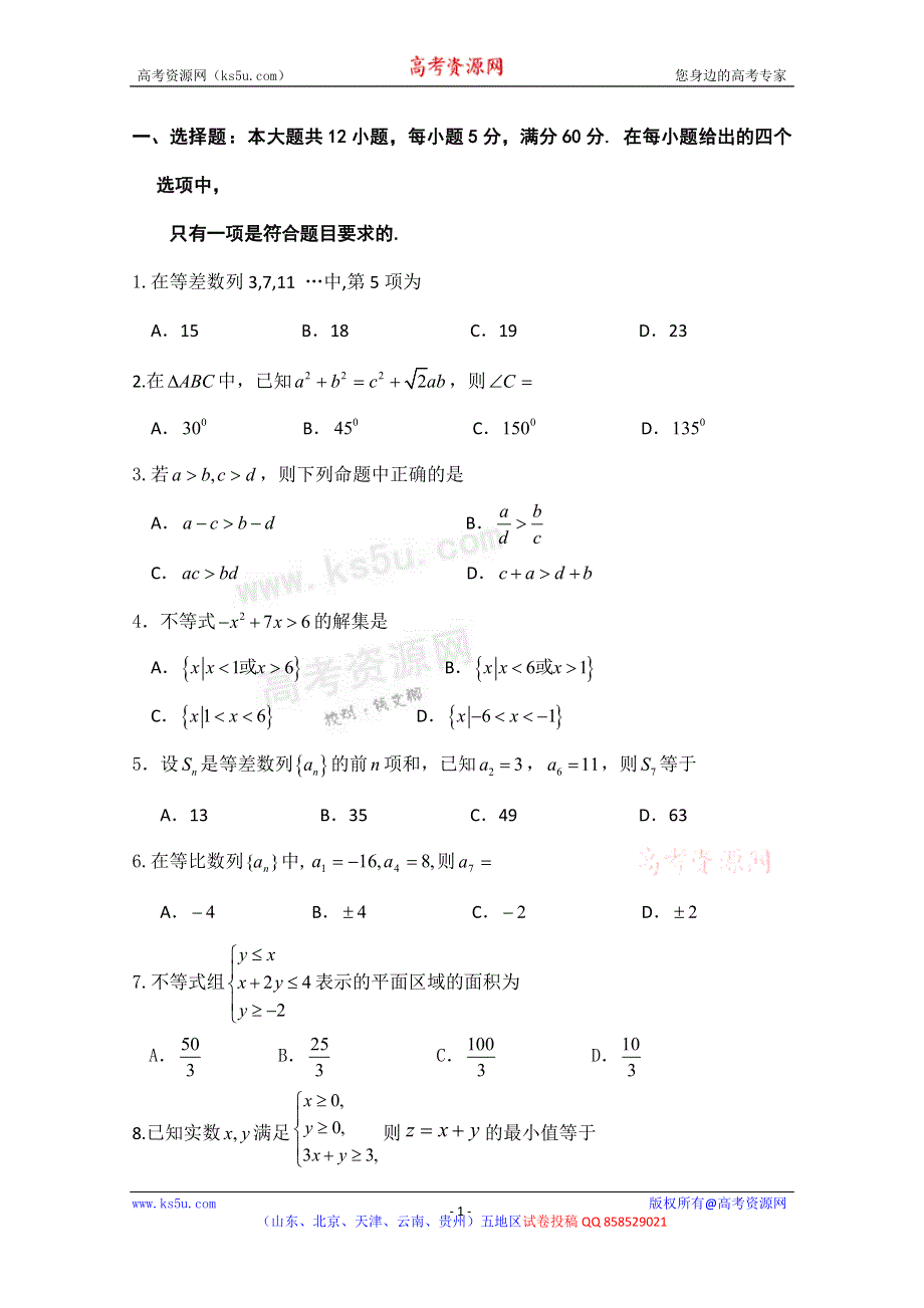 云南省楚雄州东兴中学2012-2013学年高二上学期期中考试数学 文 试题 WORD版含答案.doc_第1页