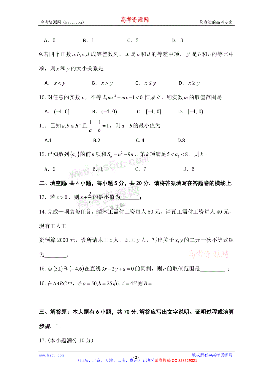 云南省楚雄州东兴中学2012-2013学年高二上学期期中考试数学 文 试题 WORD版含答案.doc_第2页