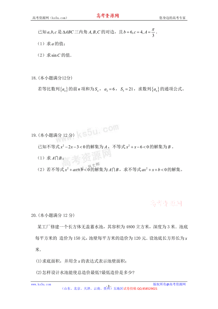 云南省楚雄州东兴中学2012-2013学年高二上学期期中考试数学 文 试题 WORD版含答案.doc_第3页