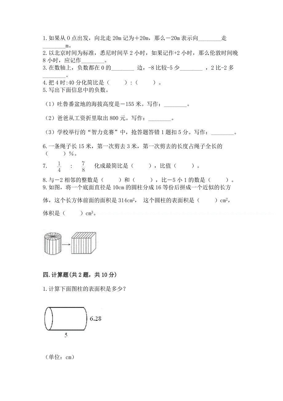 小学六年级下册数学 期末测试卷（综合卷）.docx_第2页