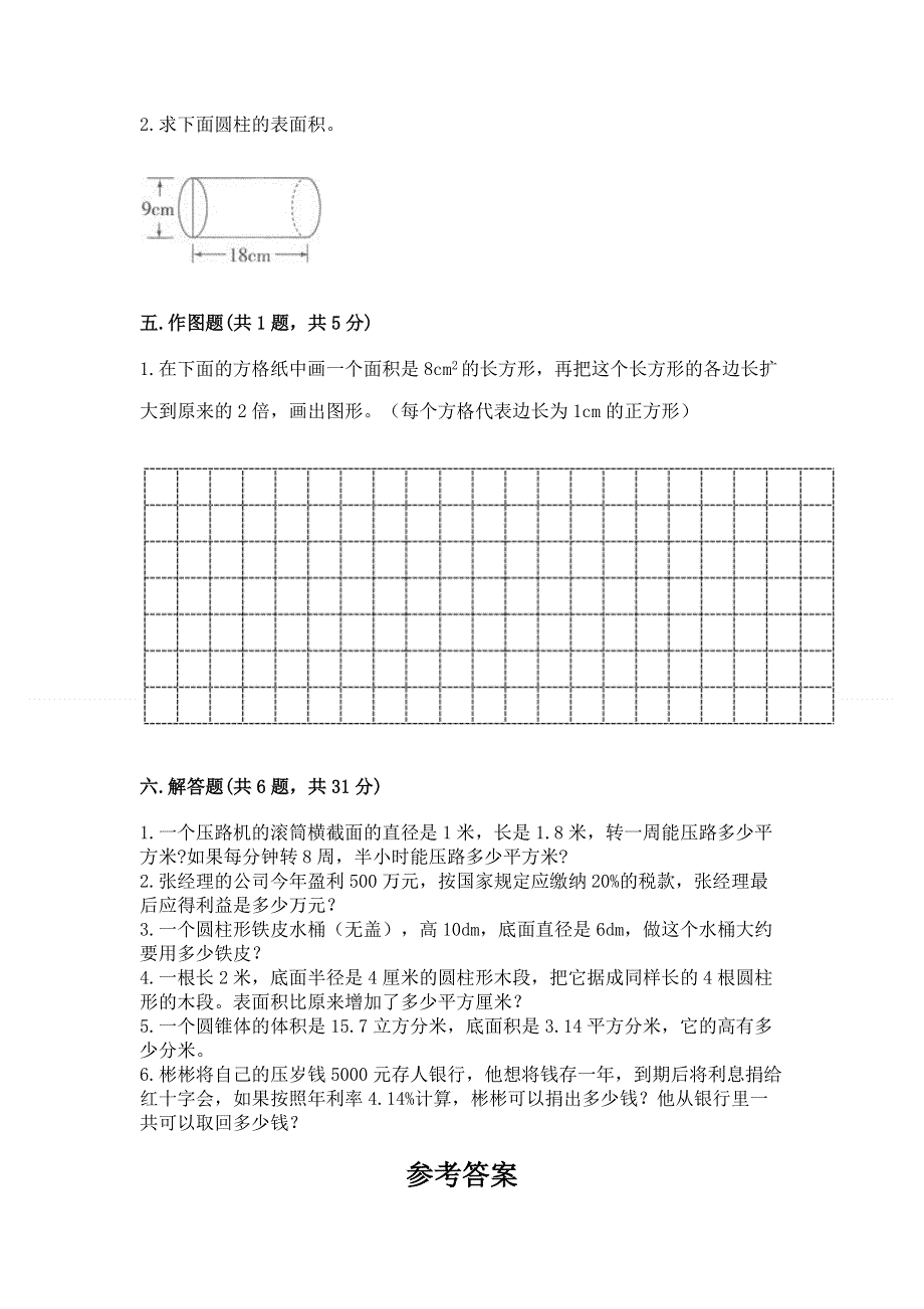 小学六年级下册数学 期末测试卷（综合卷）.docx_第3页