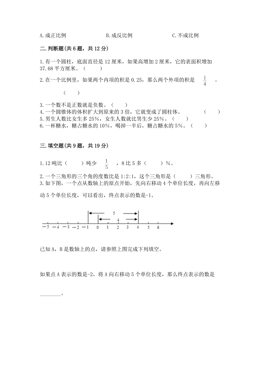 小学六年级下册数学 期末测试卷（精华版）.docx_第2页