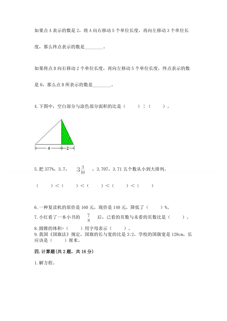 小学六年级下册数学 期末测试卷（精华版）.docx_第3页