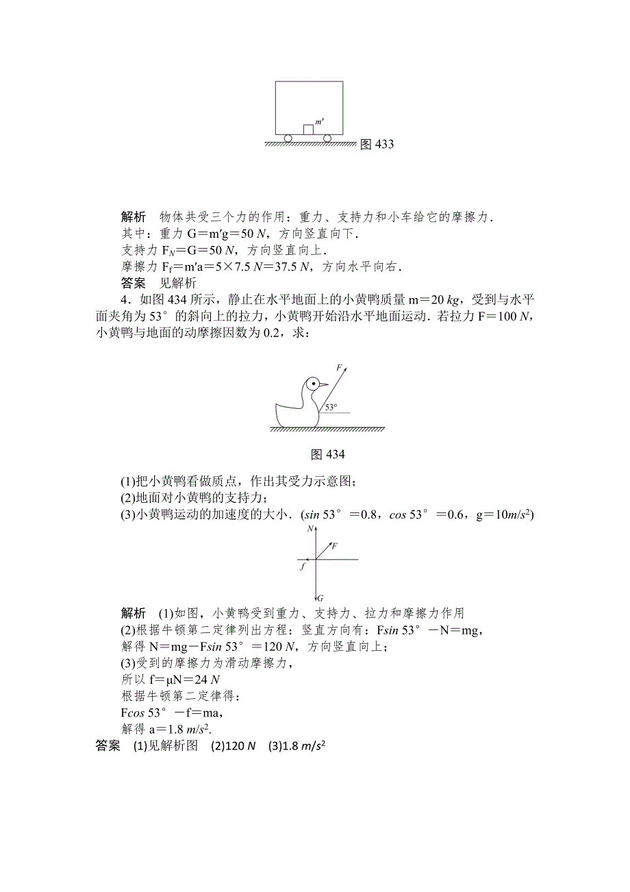 《创新设计》2014-2015学年高一物理人教版必修一对点练习：4.3　牛顿第二定律 WORD版含解析.doc_第2页