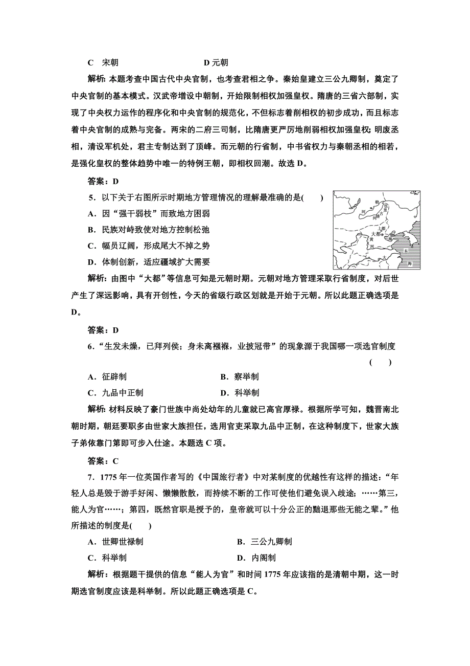 2013届新课标高考历史总复习 第2节从汉至元政治制度的演变和明清君主专制的加强(单元卷）（解析）.doc_第2页