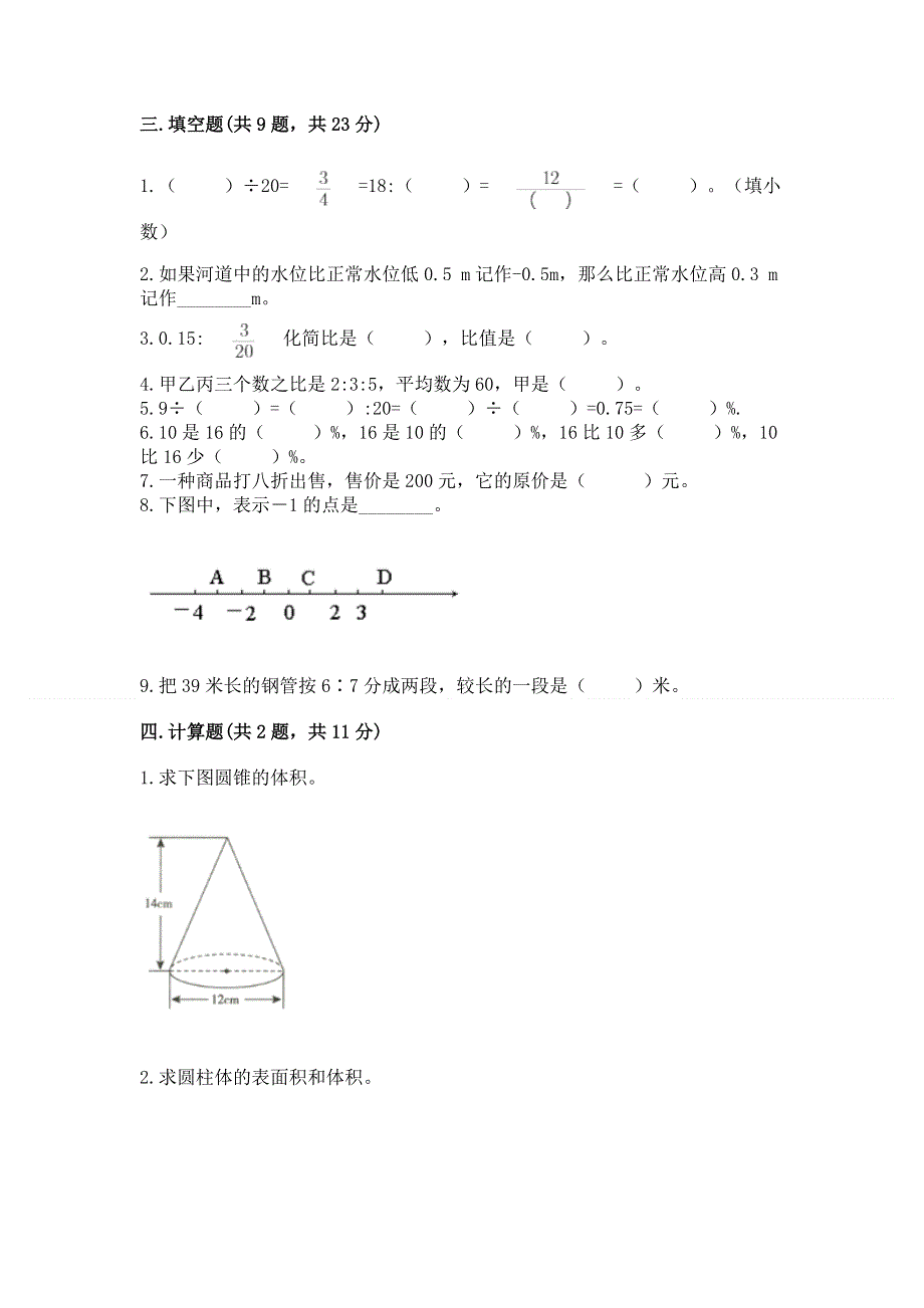 小学六年级下册数学 期末测试卷（网校专用）.docx_第2页