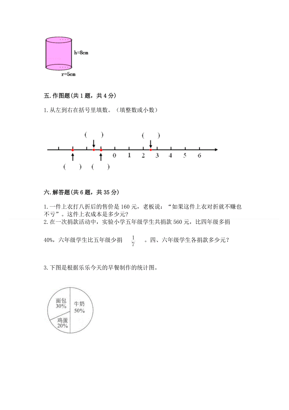 小学六年级下册数学 期末测试卷（网校专用）.docx_第3页