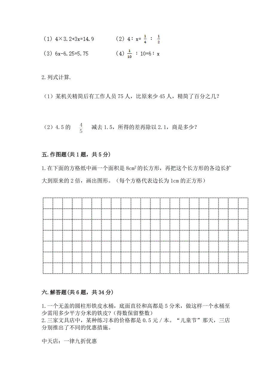 小学六年级下册数学 期末测试卷（真题汇编）.docx_第3页