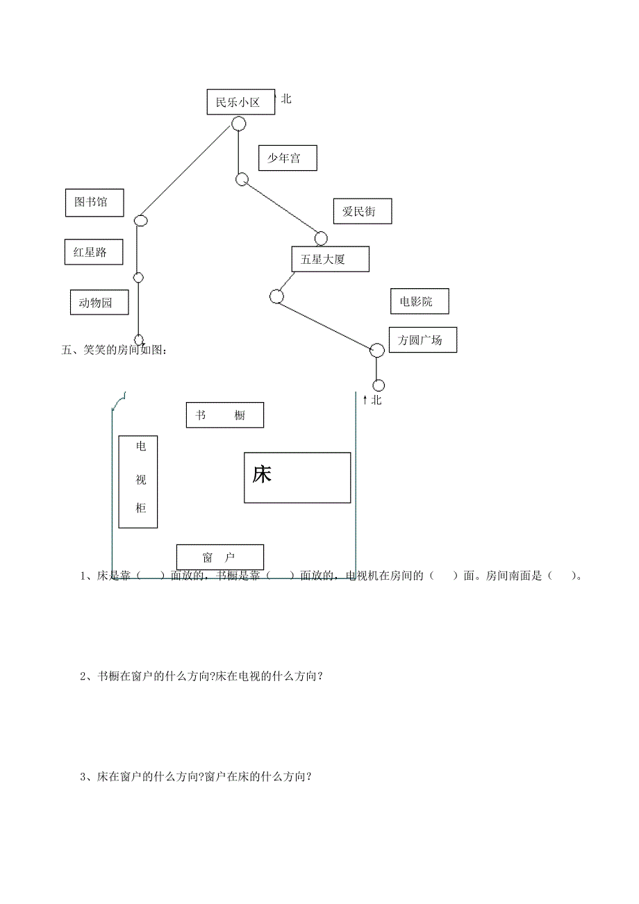 三年级数学上册 专项复习 空间与图形 西师大版.doc_第3页