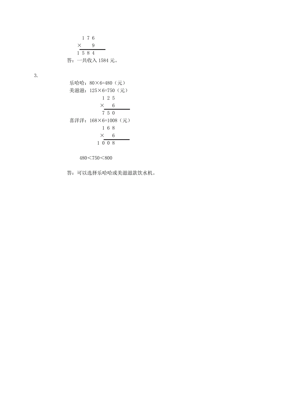 三年级数学上册 三 富饶的大海——三位数乘一位数补充习题2 青岛版六三制.doc_第2页