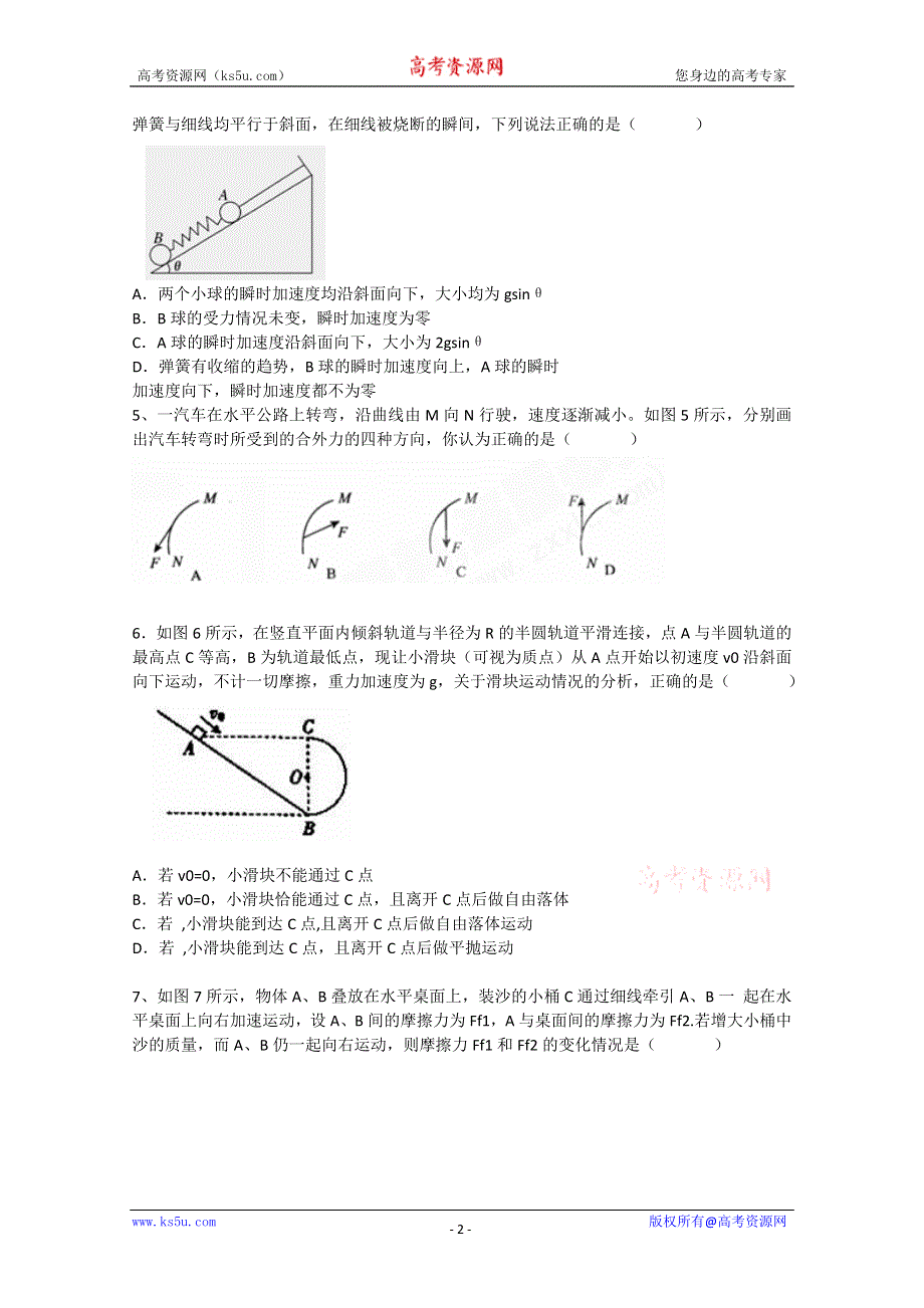 云南省楚雄州东兴中学2012届高三上学期期中考试 物理试题（无答案）.doc_第2页