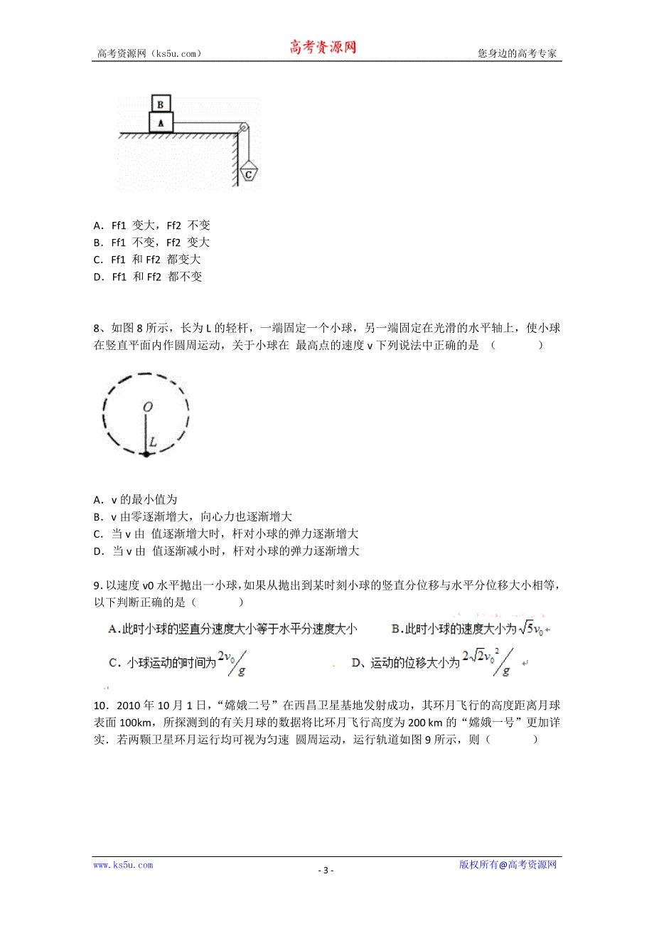 云南省楚雄州东兴中学2012届高三上学期期中考试 物理试题（无答案）.doc_第3页