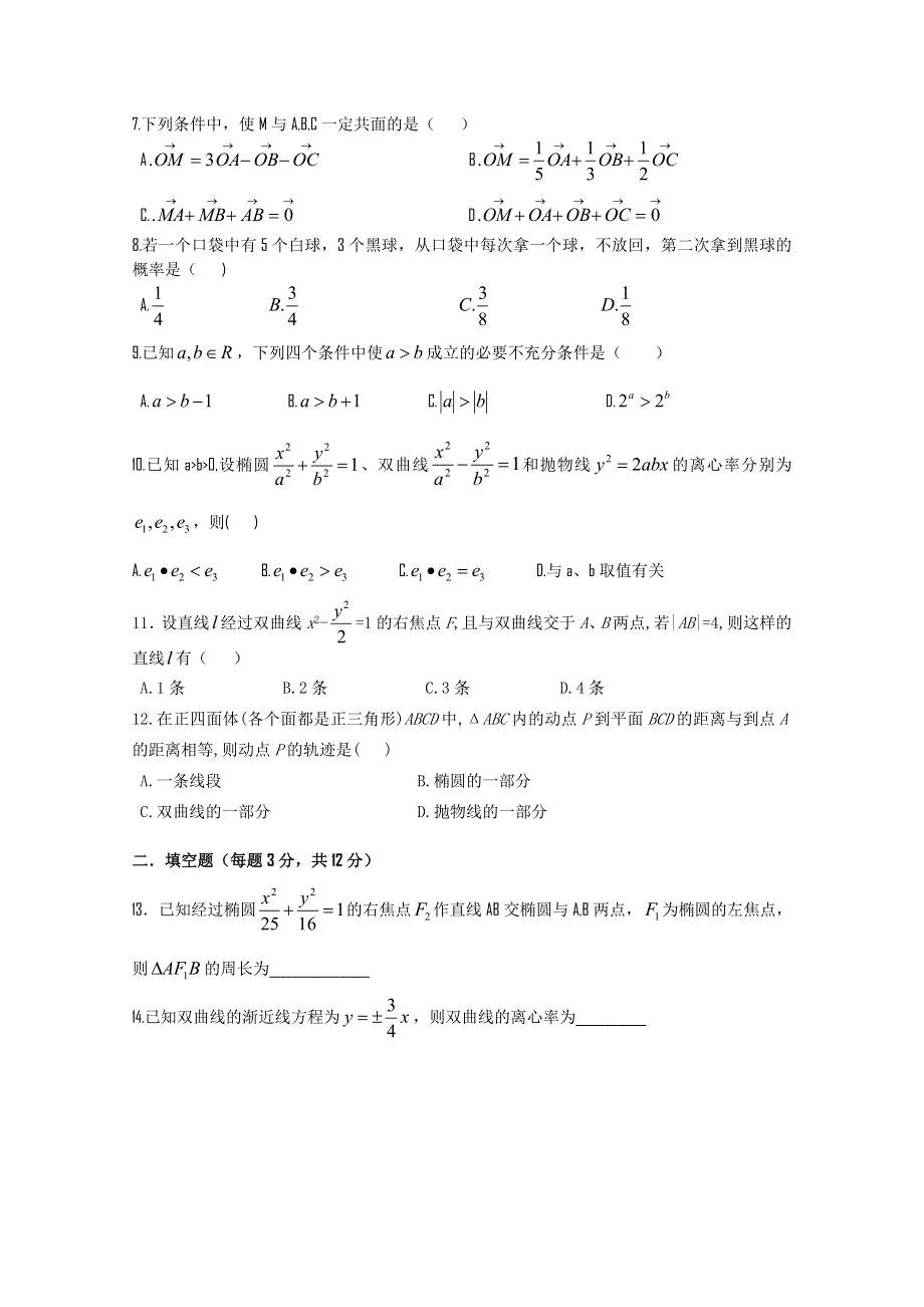 四川省南山中学2011-2012学年高二下学期3月月考（数学理）无答案.doc_第2页