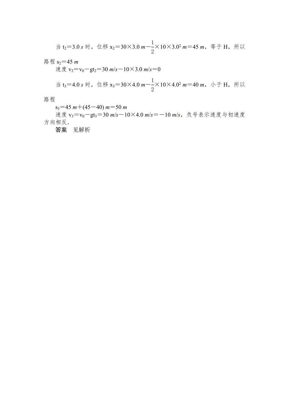 《创新设计》2014-2015学年高一物理人教版必修一对点练习：4.8　用牛顿运动定律解决问题（二） WORD版含解析.doc_第3页