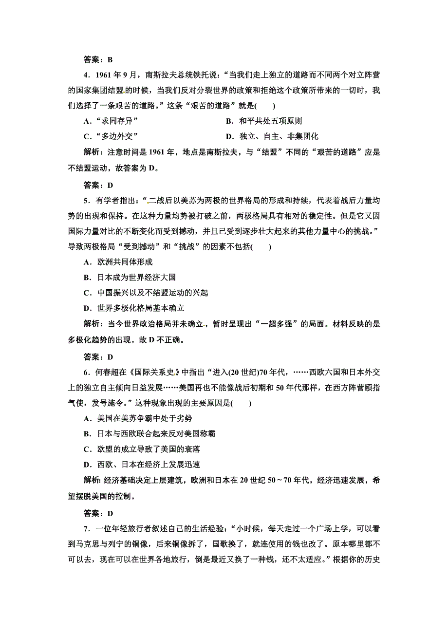 2013届新课标高考历史总复习 第14节世界多极化趋势的出现和世纪之交的世界格局(单元卷）（解析）.doc_第2页