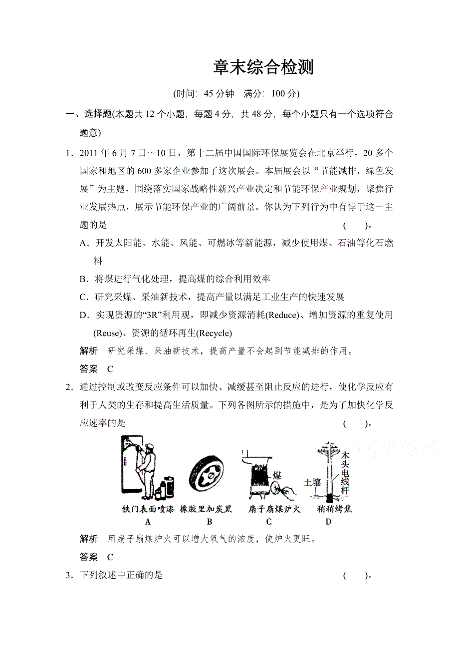 《创新设计》2014-2015学年高一化学鲁科版必修二章末综合检测：第2章.doc_第1页