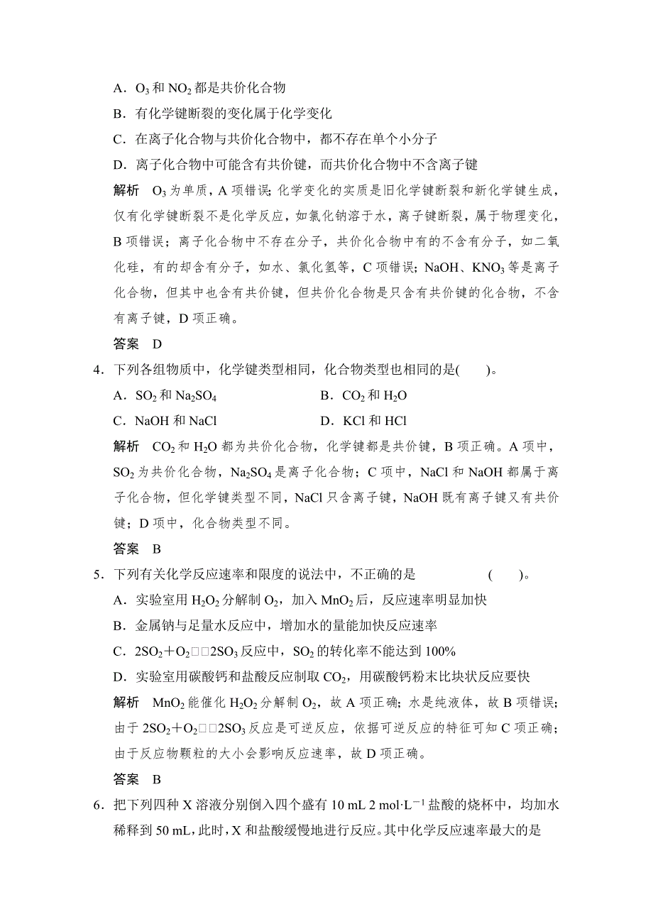 《创新设计》2014-2015学年高一化学鲁科版必修二章末综合检测：第2章.doc_第2页