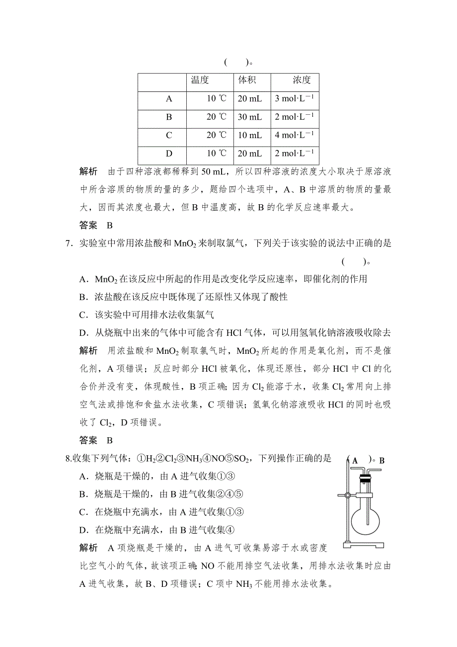 《创新设计》2014-2015学年高一化学鲁科版必修二章末综合检测：第2章.doc_第3页